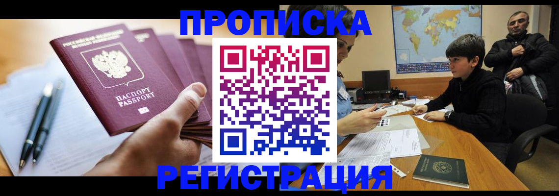 временная регистрация 2025 в Асино