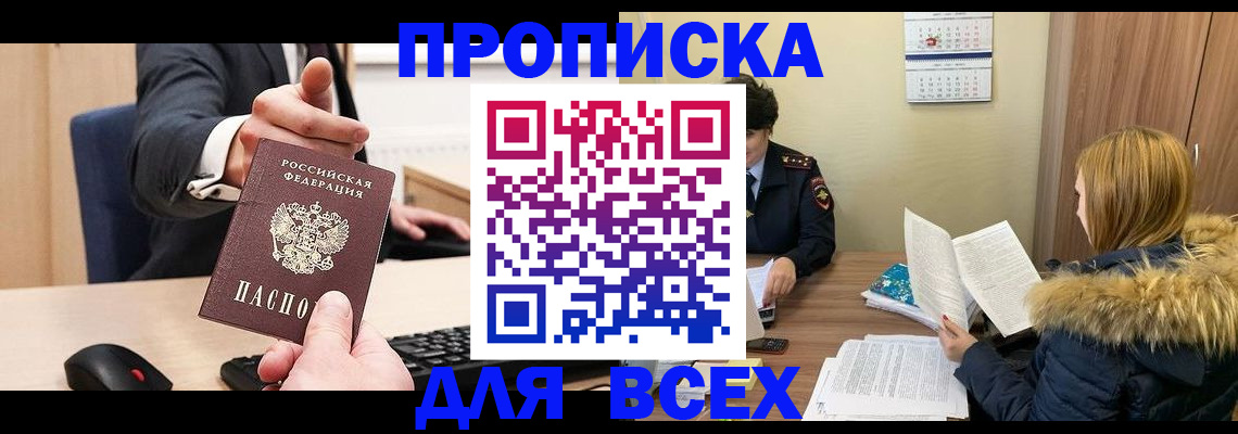 временная регистрация поиск в Асино