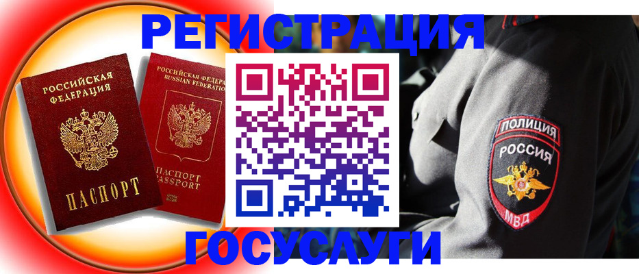 временная регистрация купить в Асино