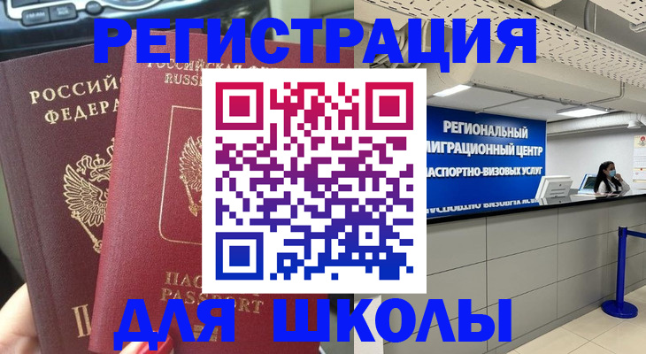 временная регистрация для всех в Асино