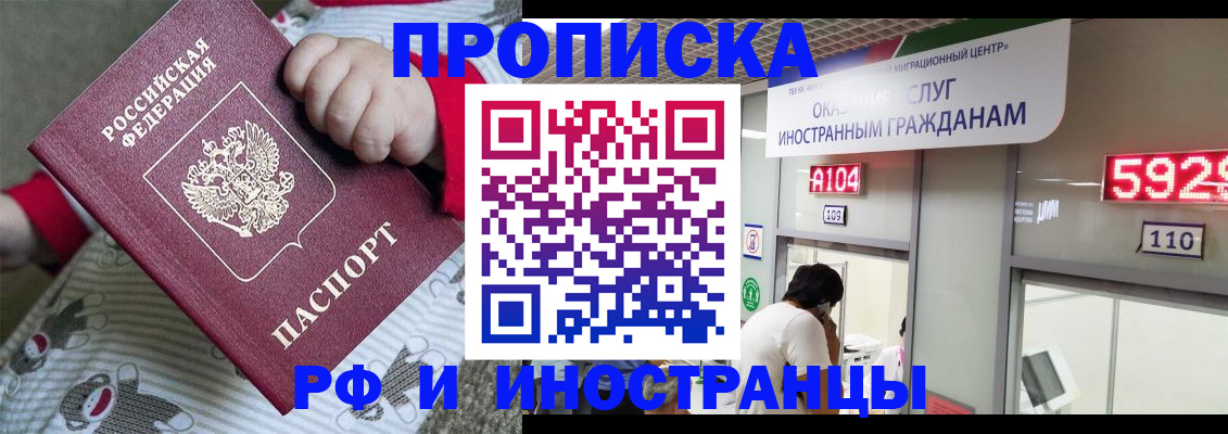 прописка законно в Асино
